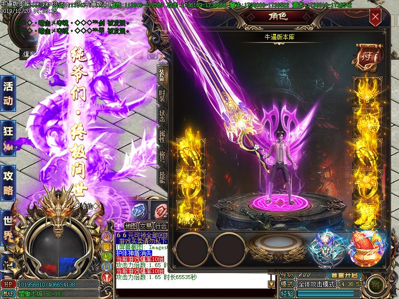 纯爷们传奇装备展示