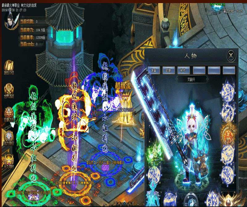 妖杀超变传奇装备