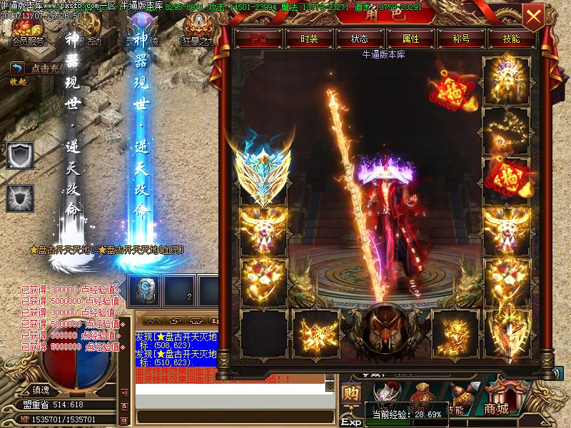 刀剑风云超变装备展示