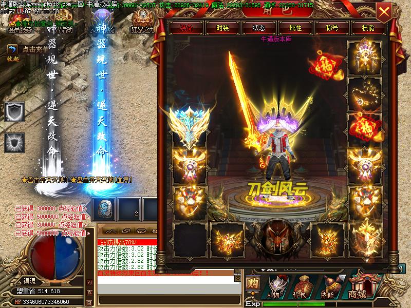 刀剑风云超变装备展示