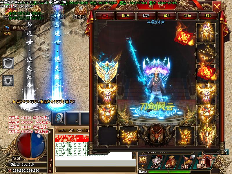 刀剑风云超变装备展示