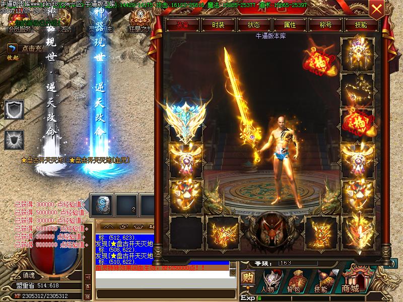 刀剑风云超变装备展示