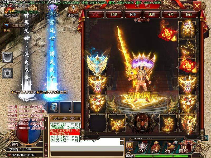 刀剑风云超变装备展示