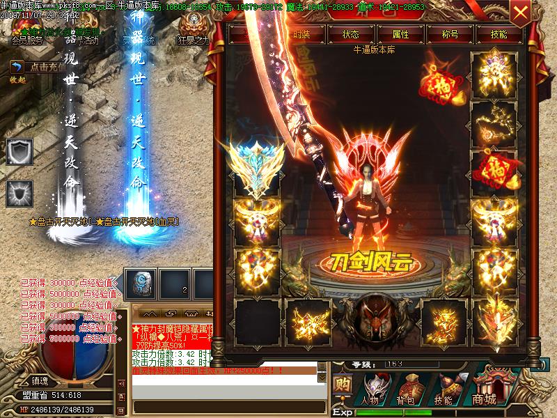 刀剑风云超变装备展示