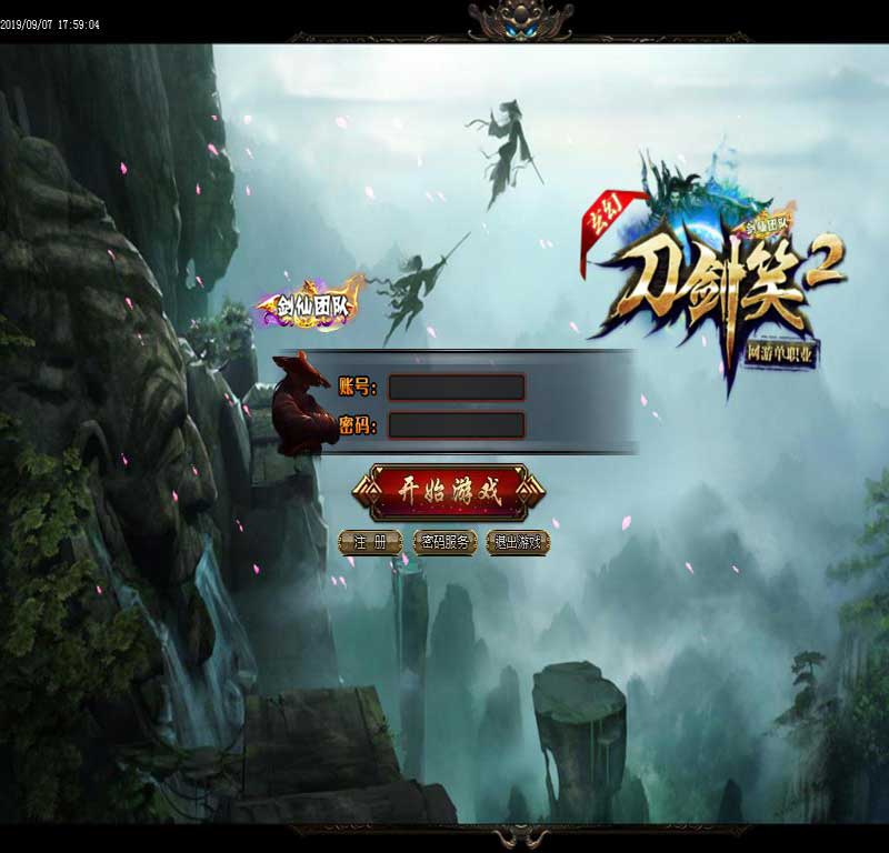 刀剑笑2传奇登录界面