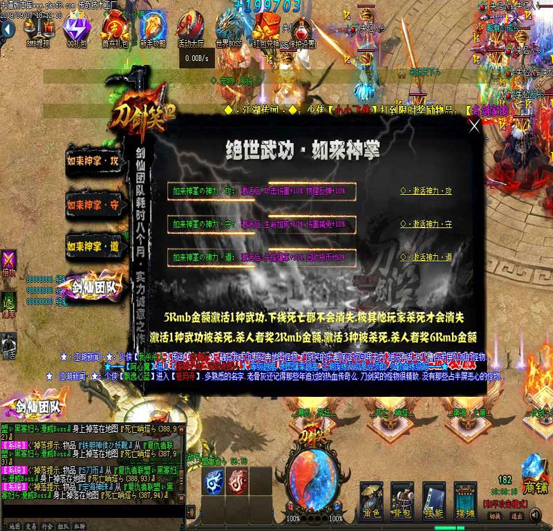 刀剑笑2传奇功能展示