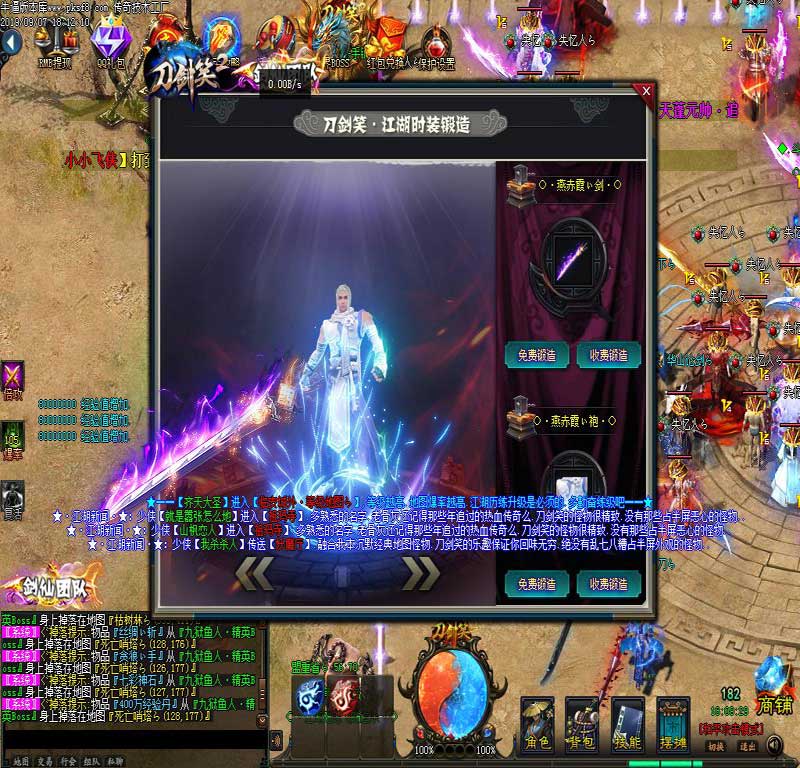 刀剑笑2传奇装备展示