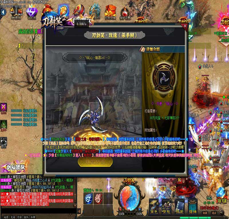 刀剑笑2传奇功能展示