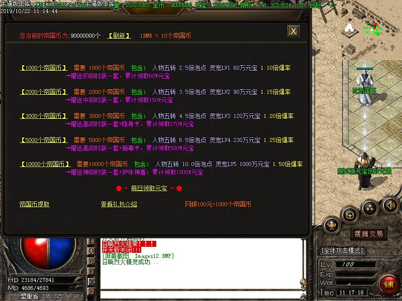 帝国霸业微变功能