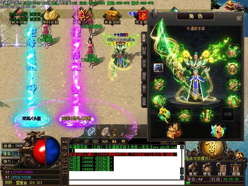 帝陨火龙传奇装备展示