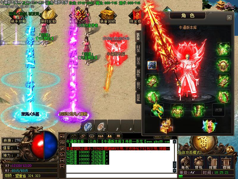 帝陨火龙传奇装备展示