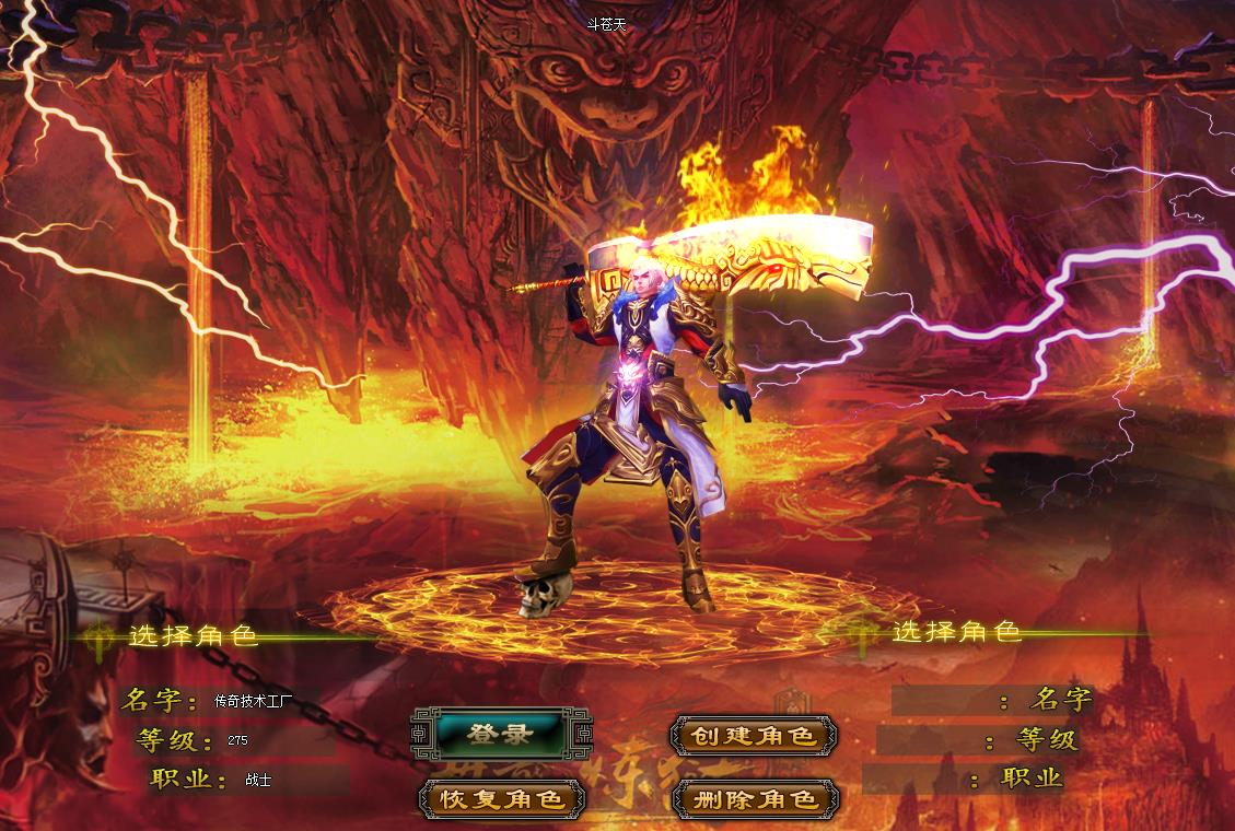 龙之传说登录界面