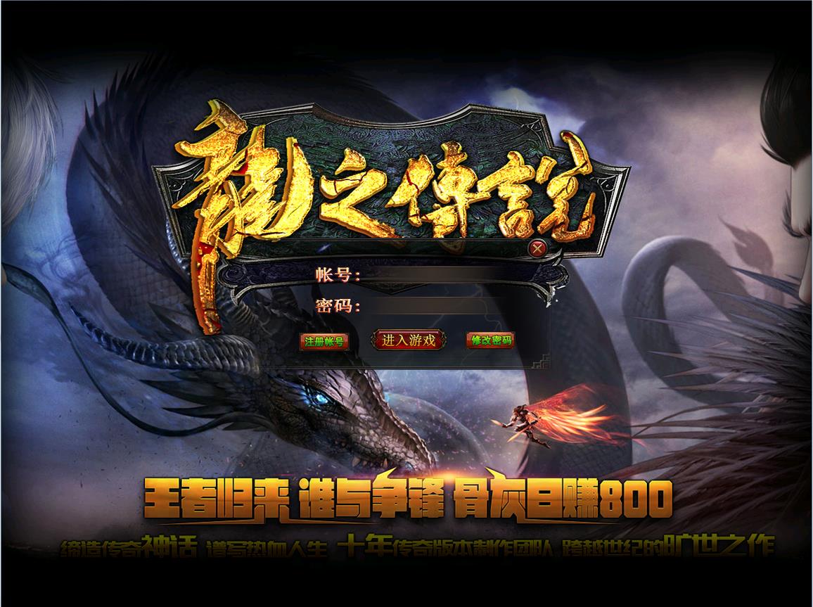 龙之传说登录界面