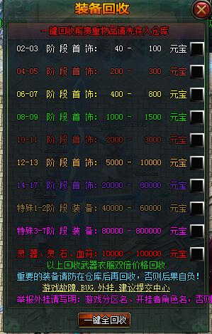 龙之传说功能展示