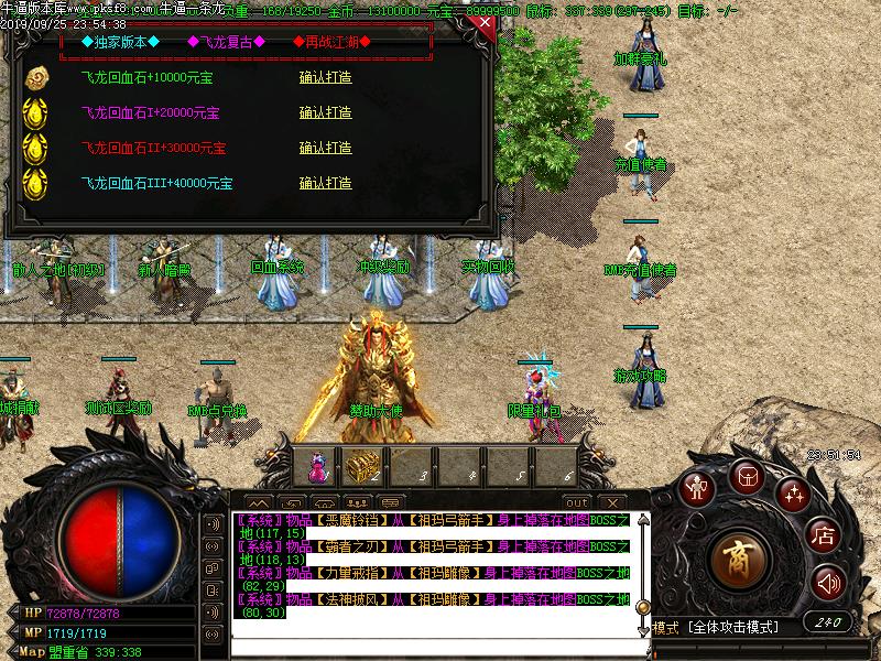 飞龙传奇功能展示