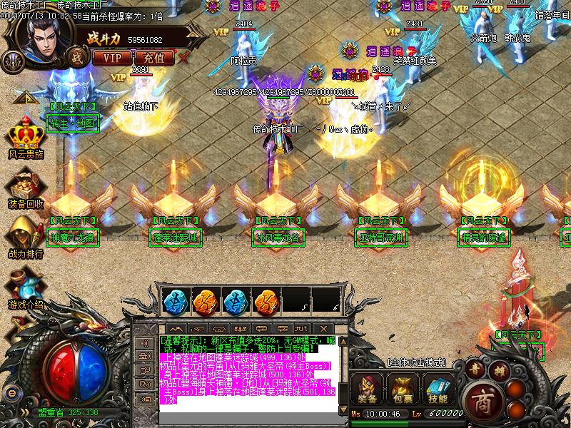 风云迷失传奇NPC展示