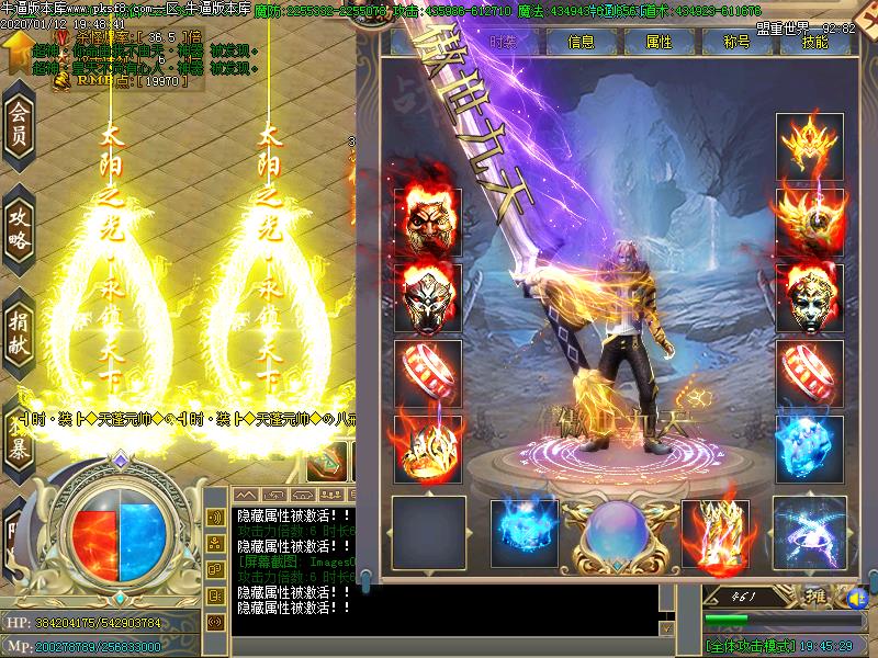 封神传说装备展示