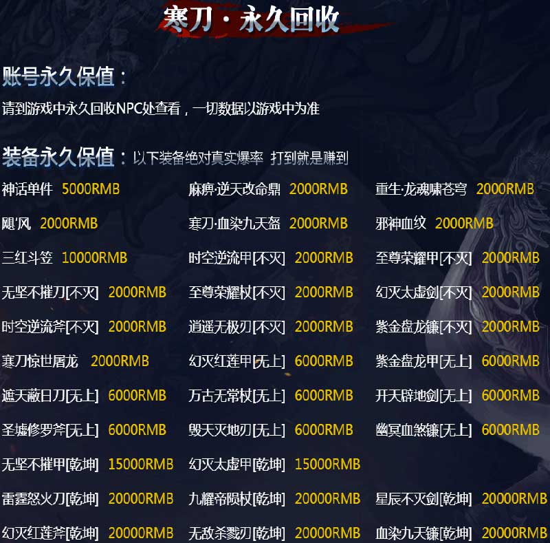 寒刀神器传奇介绍