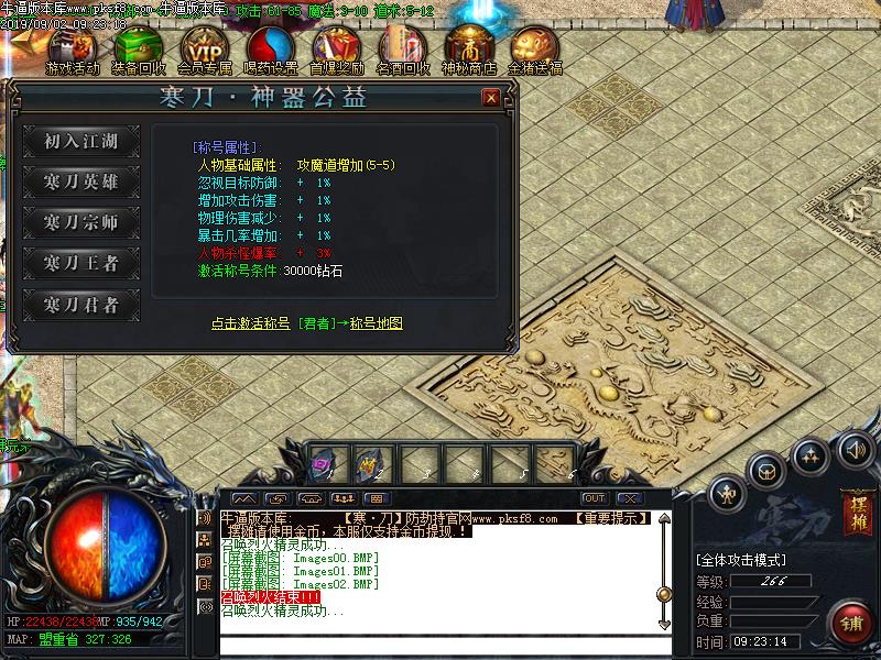 寒刀神器传奇功能展示