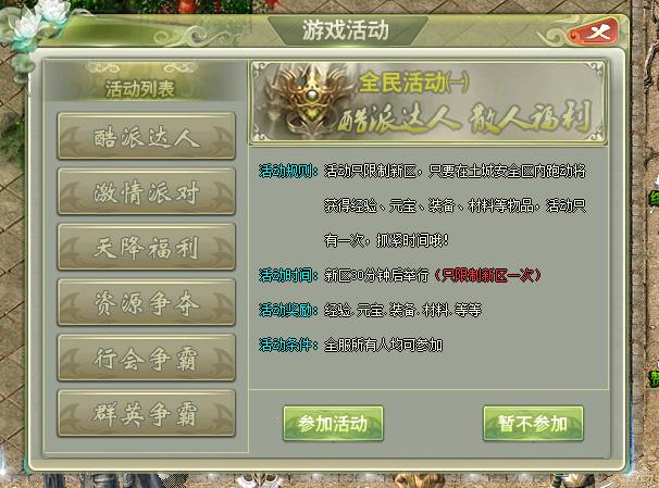 悍城冰雪功能展示