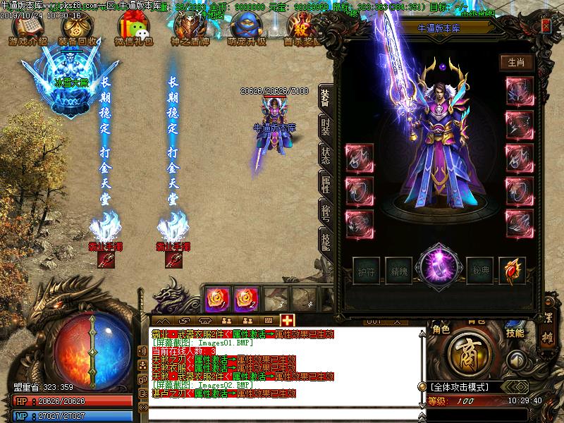 宏图霸业传奇装备展示