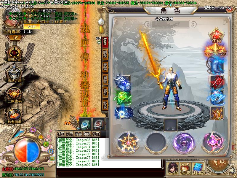 魂匣传装备展示