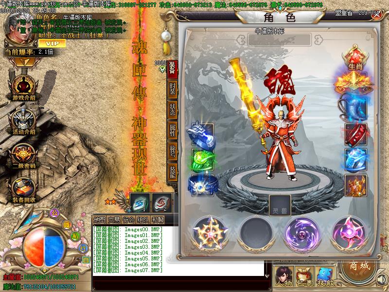 魂匣传装备展示