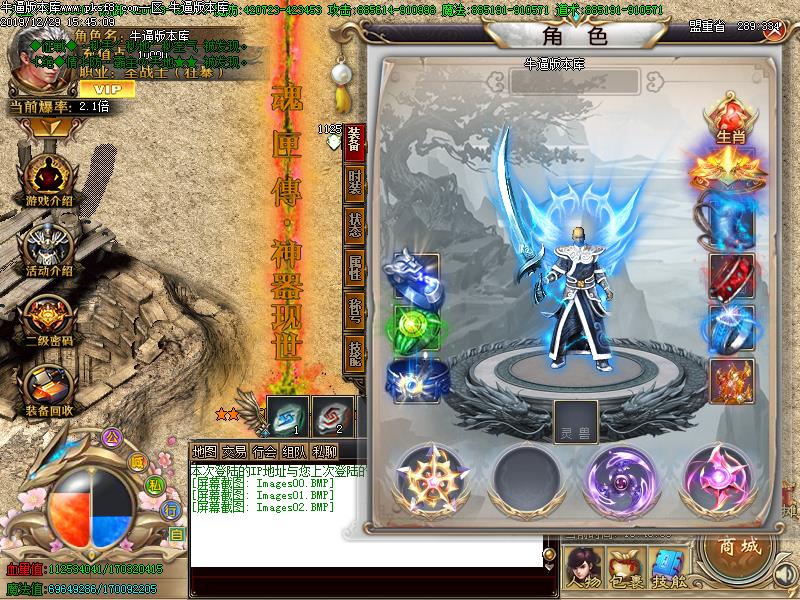 魂匣传装备展示