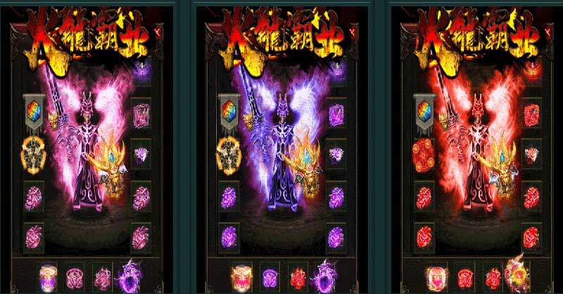 火龙霸业装备展示