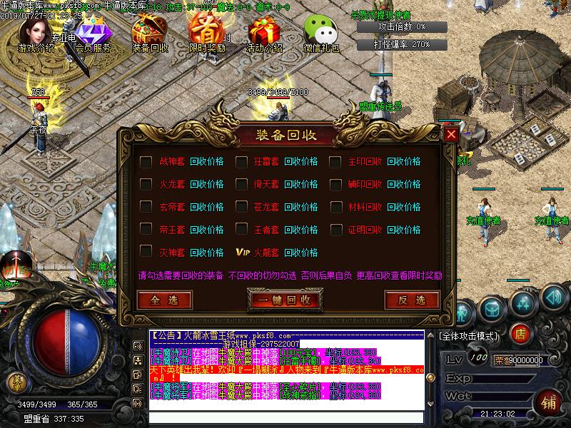 火龙冰雪功能展示