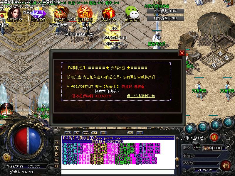 火龙冰雪功能展示