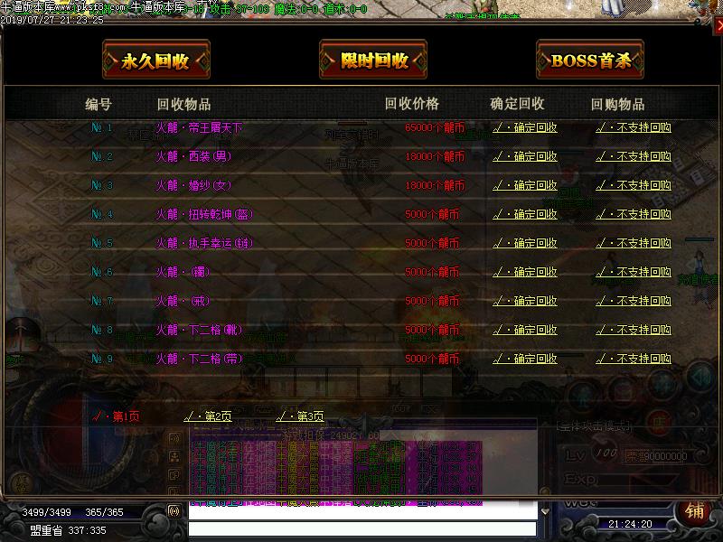 火龙冰雪功能展示