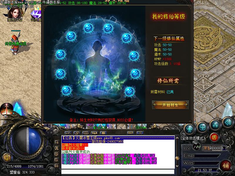 火龙冰雪功能展示