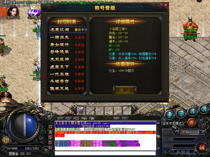 火龙冰雪功能展示