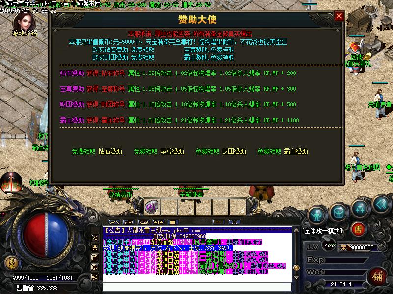 火龙冰雪功能展示