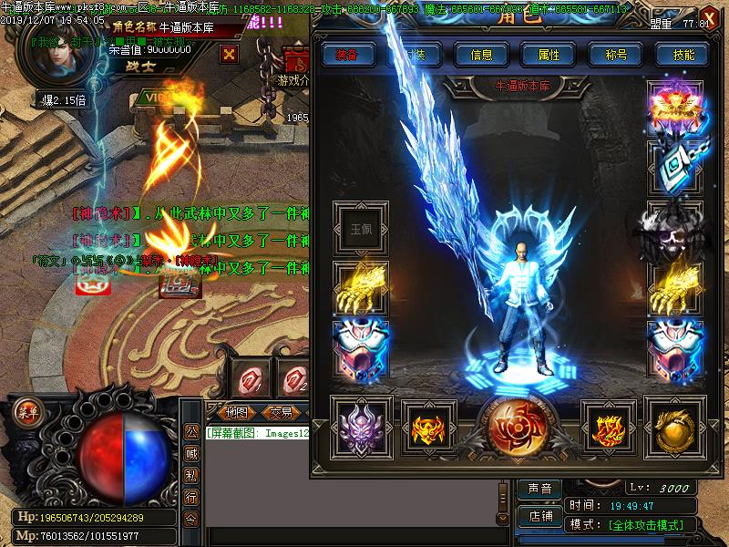 江湖风云装备展示