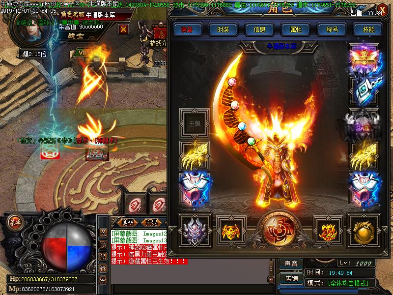 江湖风云装备展示