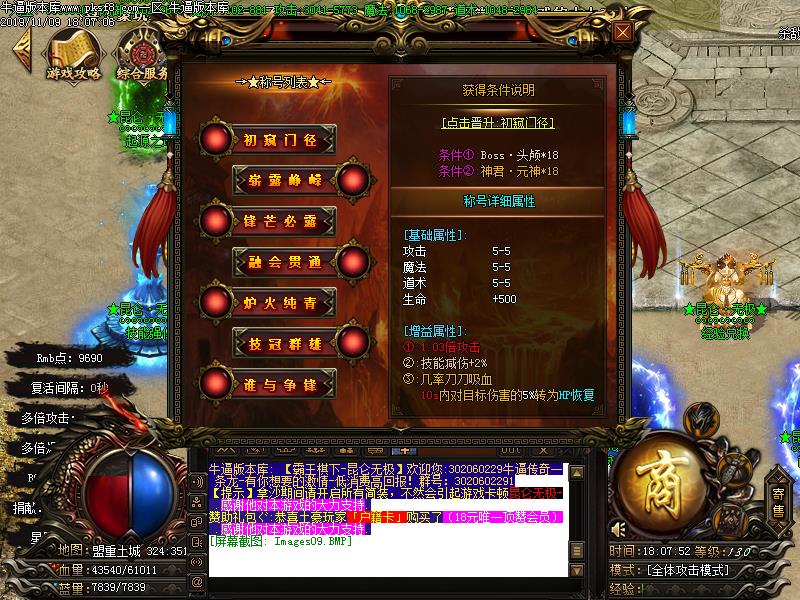 昆仑无极传奇功能展示