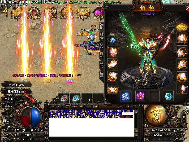 昆仑无极传奇装备展示