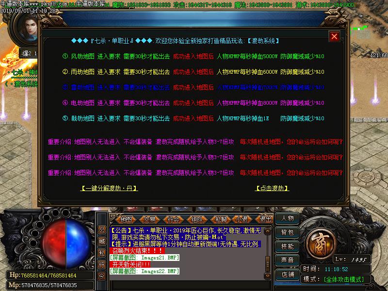 七杀神兵功能展示