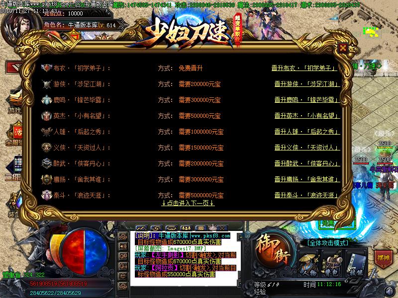 少妇刀速单职业功能展示