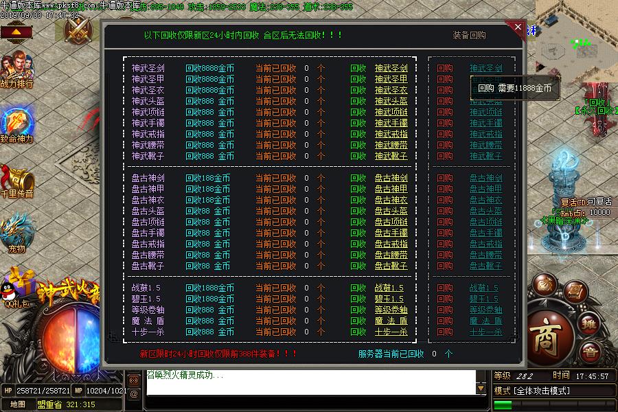 神武火龙功能展示