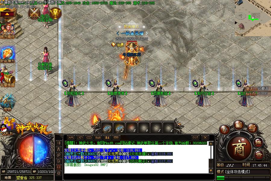 神武火龙NPC展示