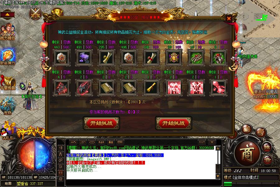 神武火龙功能展示