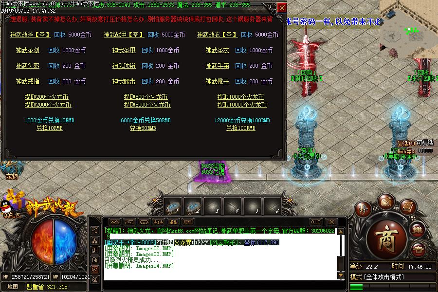 神武火龙功能展示