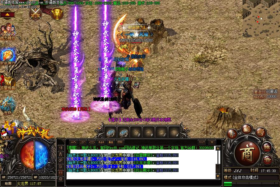 神武火龙怪物地图