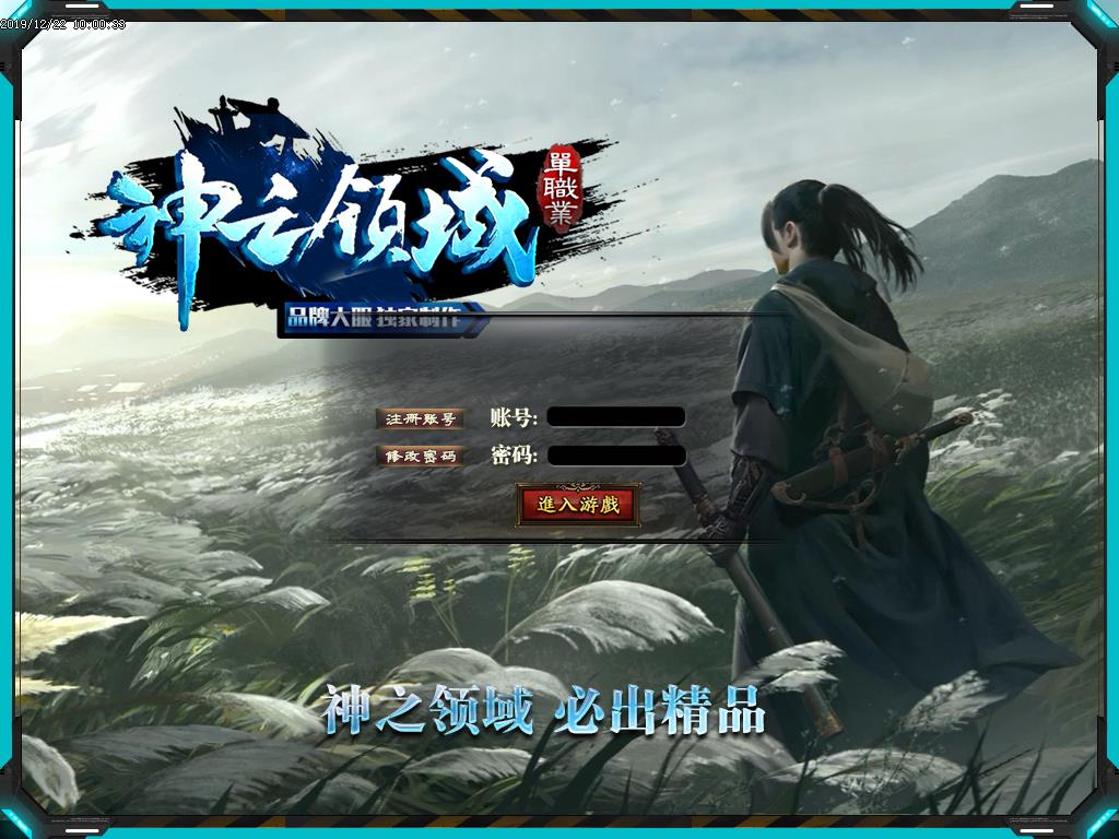 神之领域登录界面