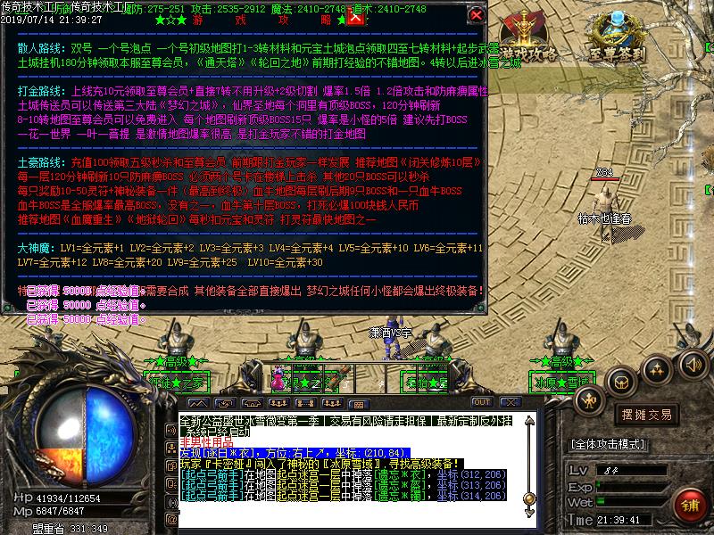 盛世冰雪传奇功能展示