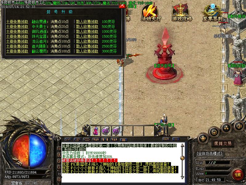 盛世冰雪传奇功能展示