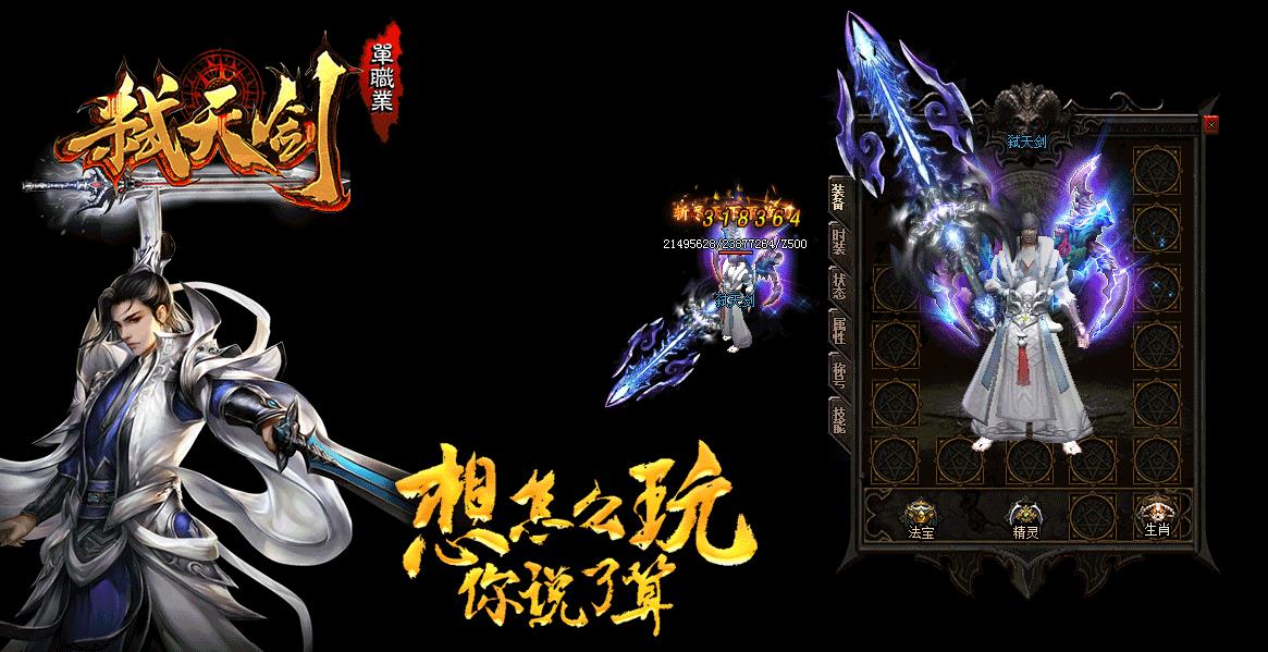 弑天斩仙装备展示